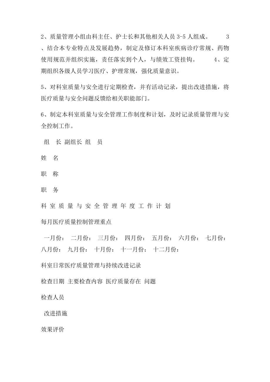 医疗质量持续改进记录本.docx_第2页