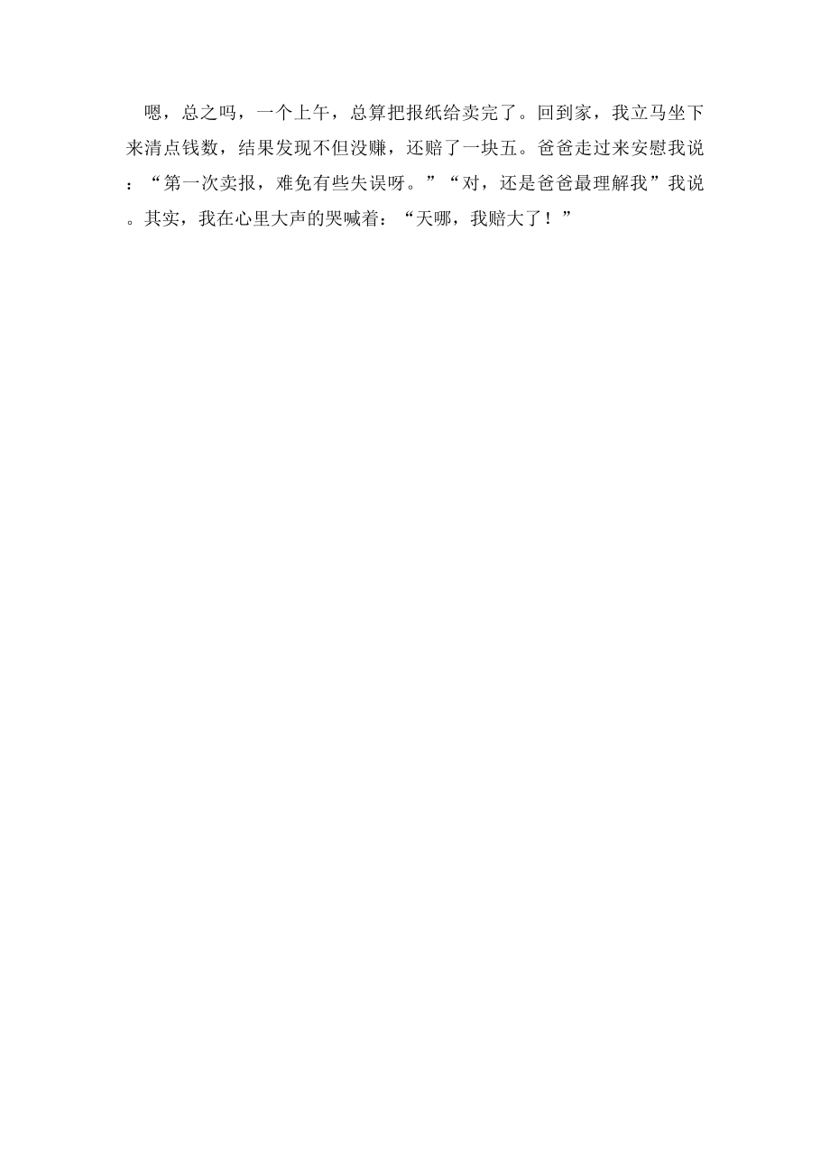 卖报作文400字.docx_第2页