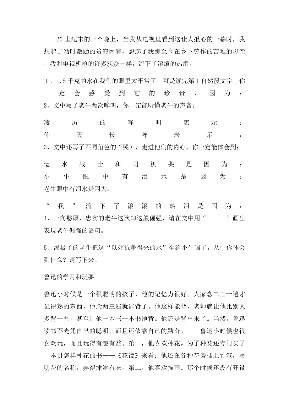 六年级阅读(1).docx_第2页