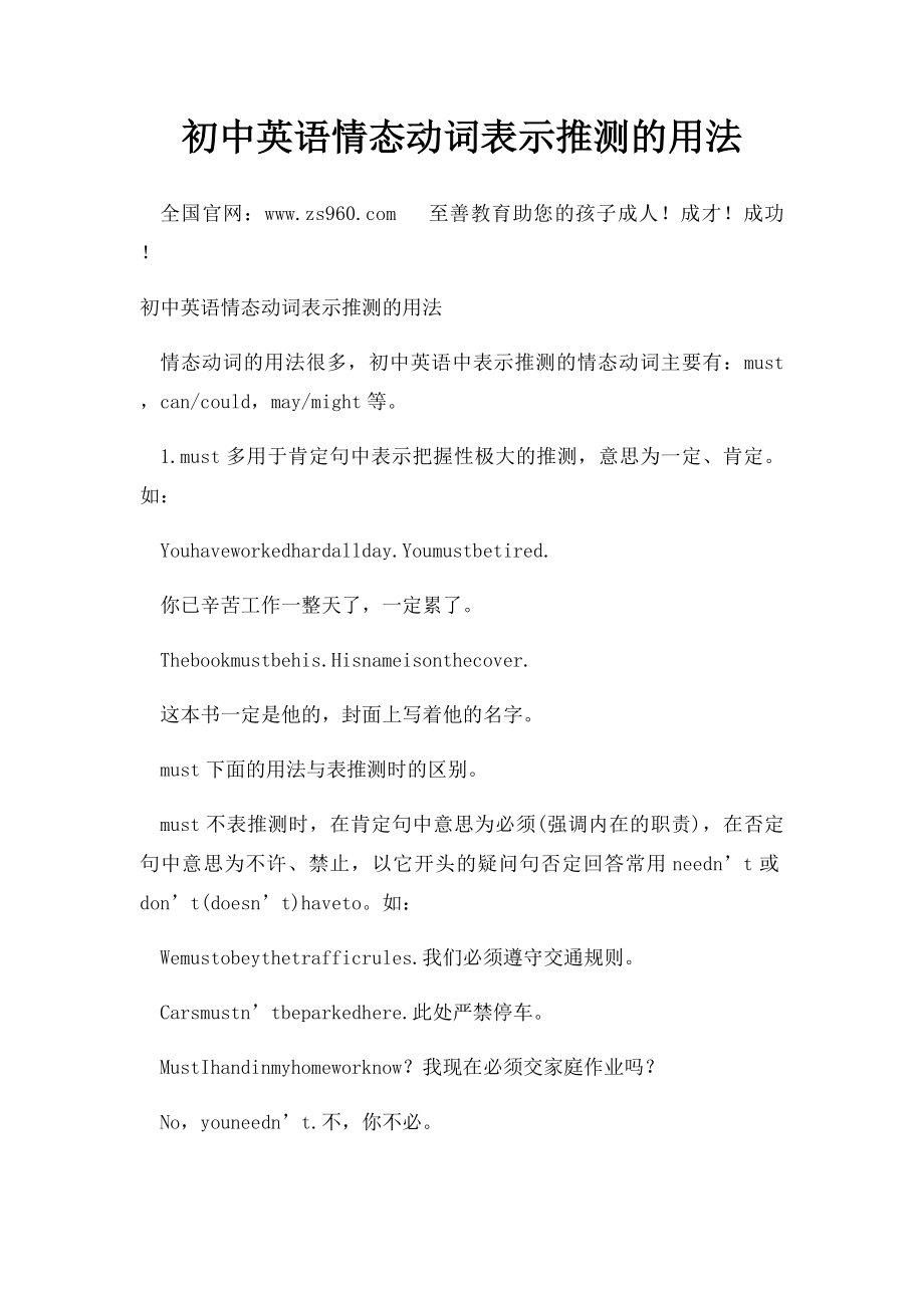 初中英语情态动词表示推测的用法.docx_第1页