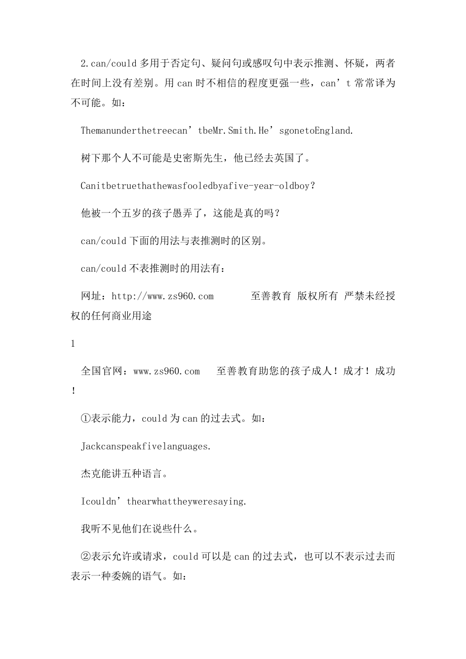 初中英语情态动词表示推测的用法.docx_第2页