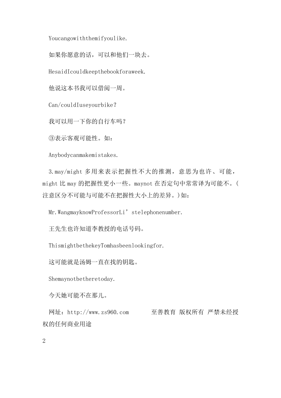 初中英语情态动词表示推测的用法.docx_第3页