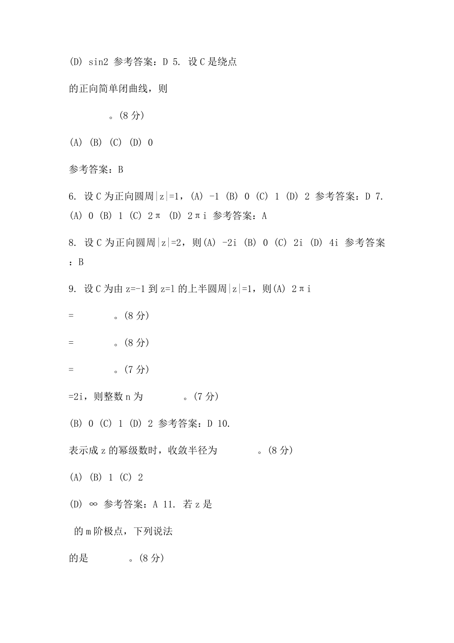 复变函数与积分变换阶段性作.docx_第2页