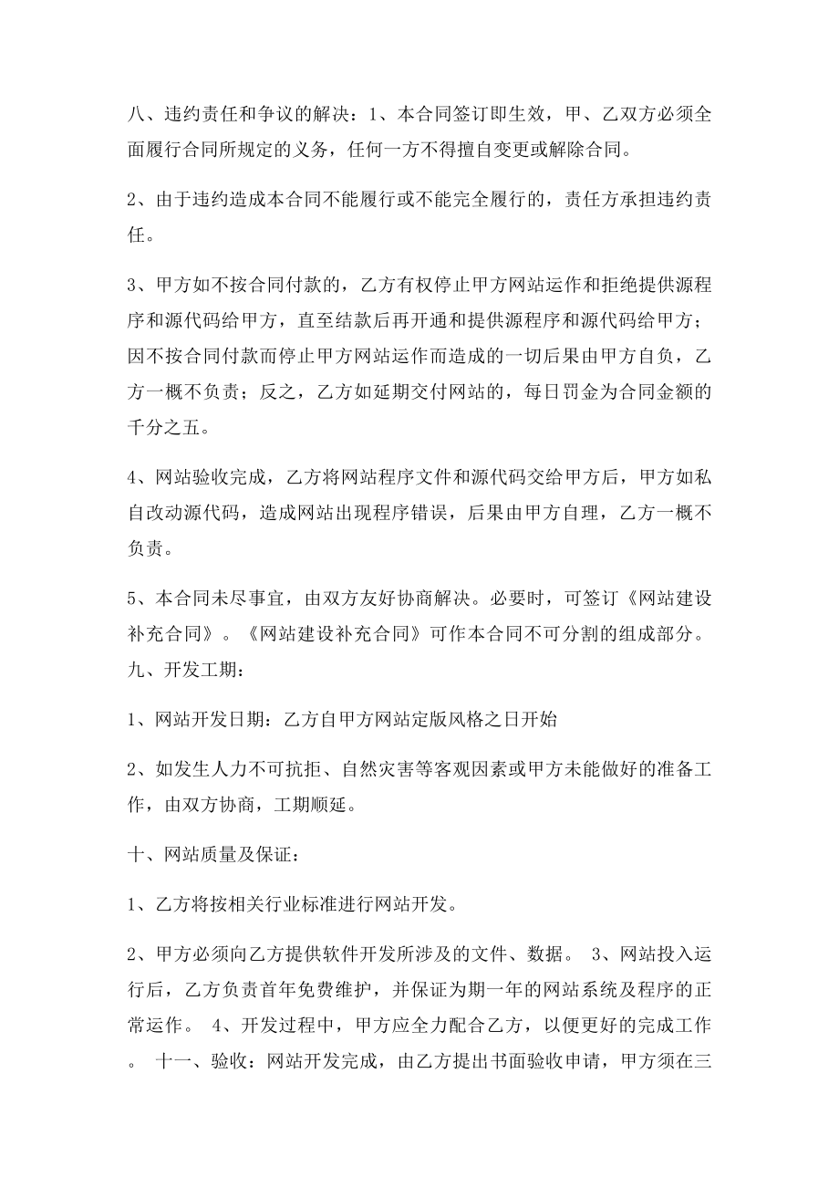 企业网站建设合同书DOC.docx_第3页