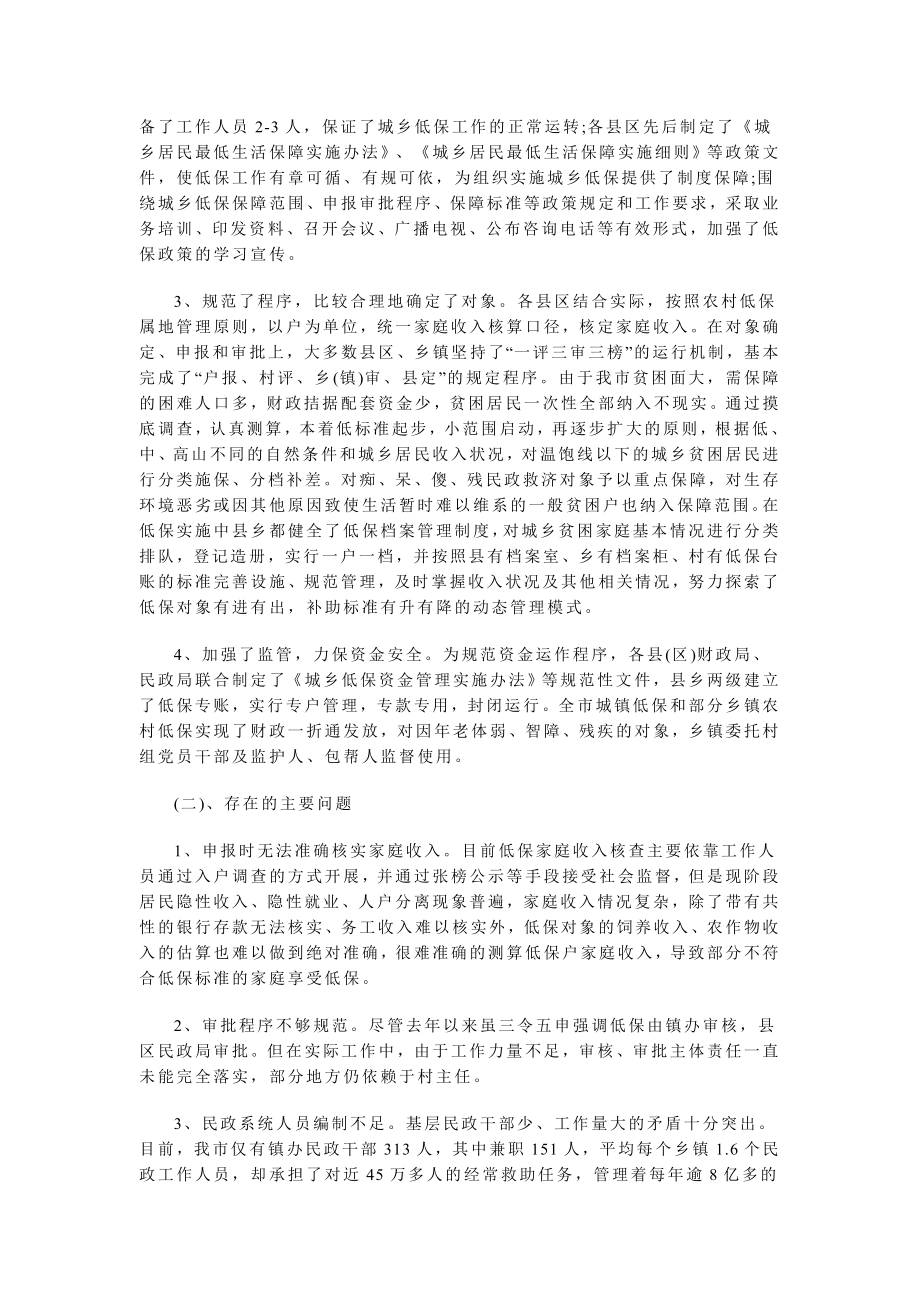 城乡低保供养政策落实情况自查报告.doc_第2页