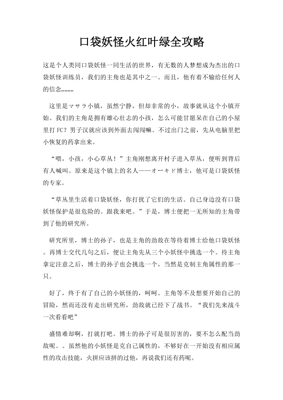 口袋妖怪火红叶绿全攻略.docx_第1页