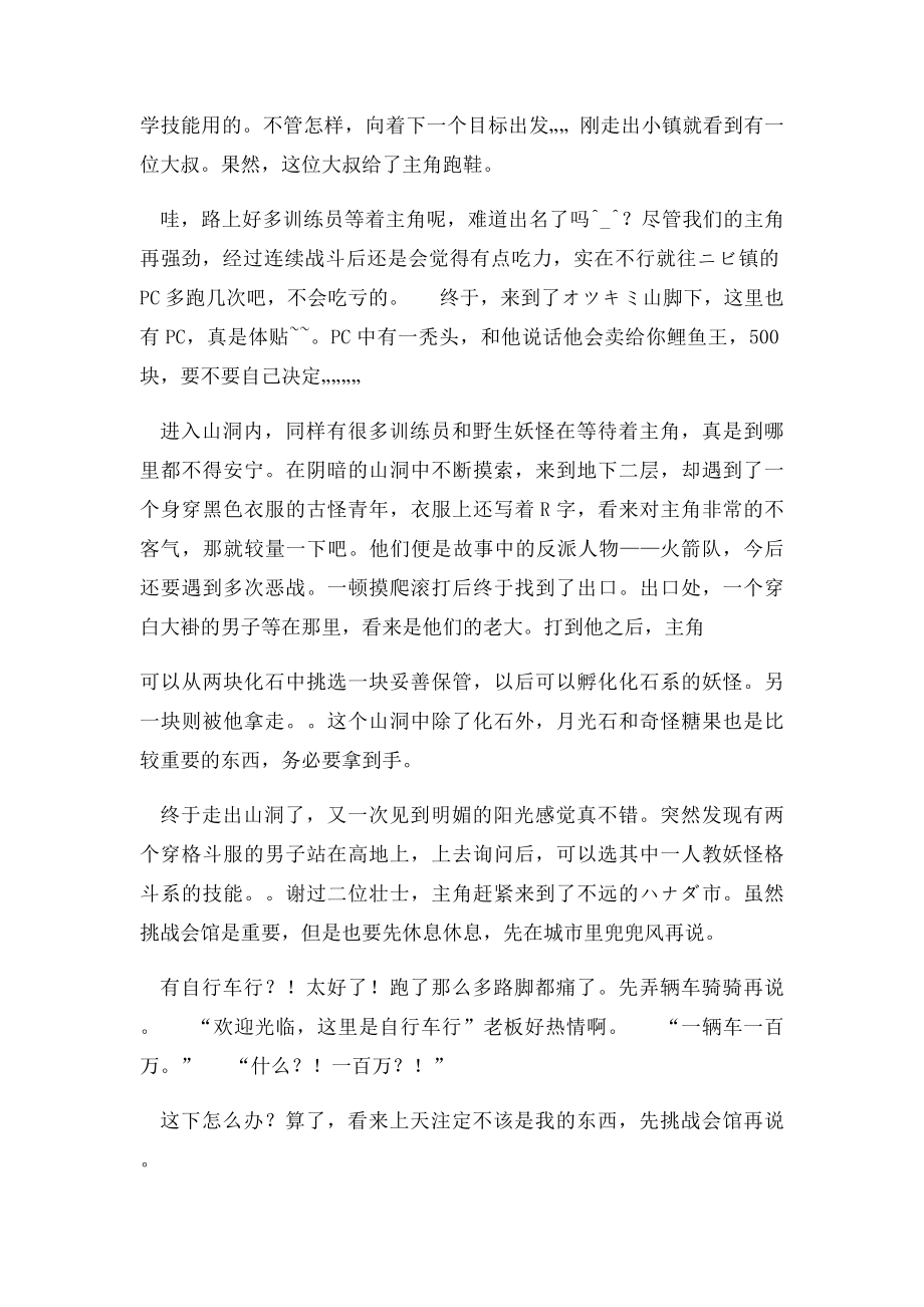 口袋妖怪火红叶绿全攻略.docx_第3页