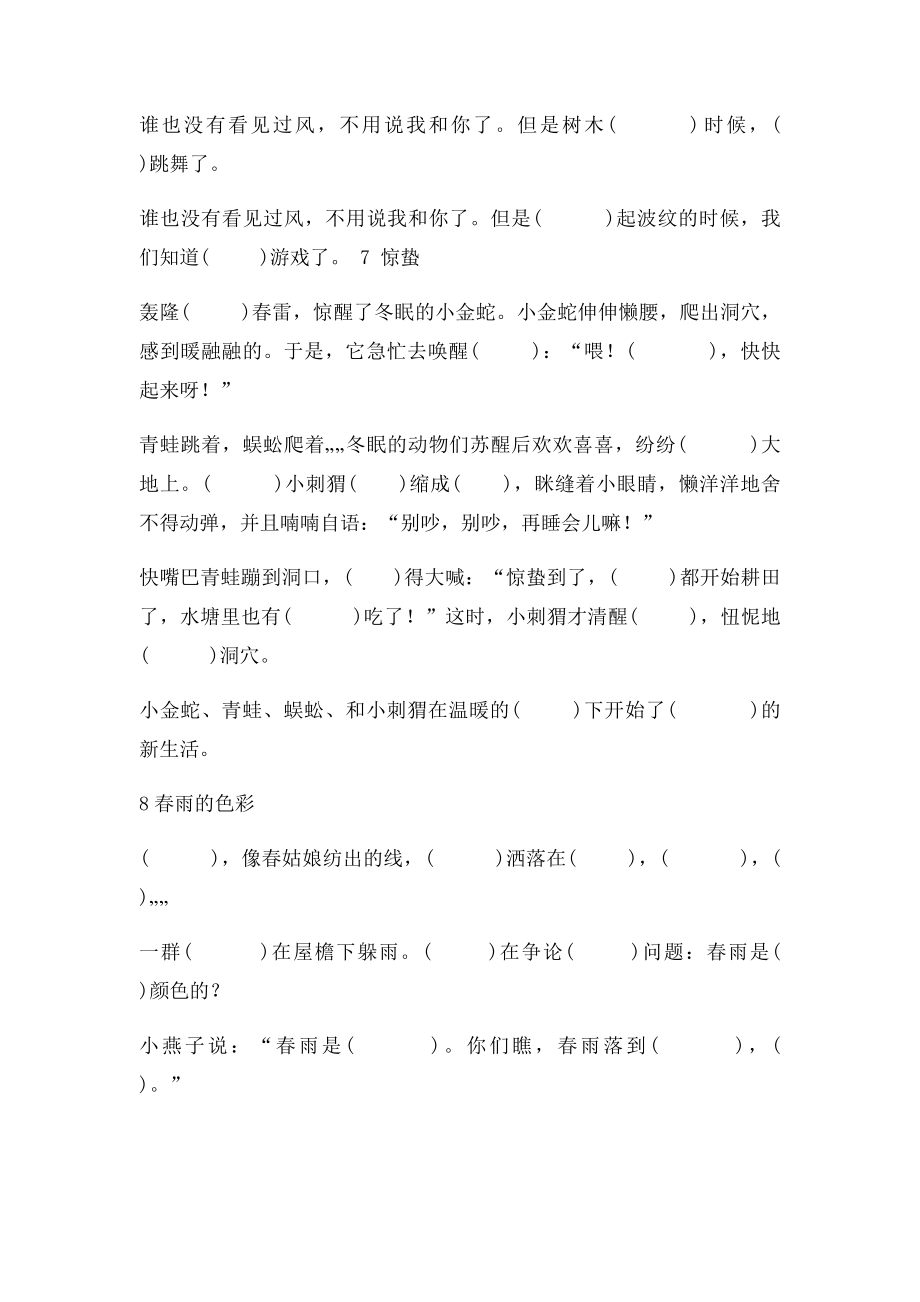 冀教一年级下册语文课文.docx_第2页