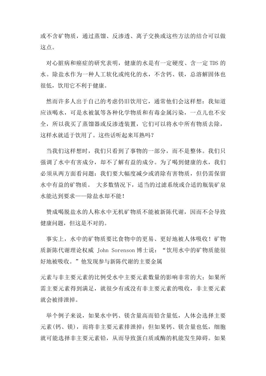 什么叫除盐水.docx_第2页