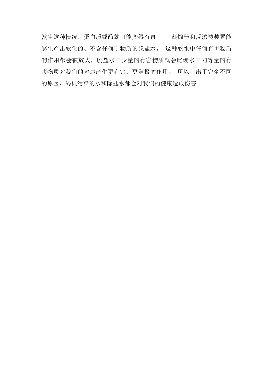 什么叫除盐水.docx_第3页