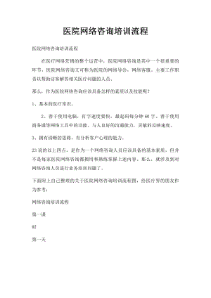 医院网络咨询培训流程.docx