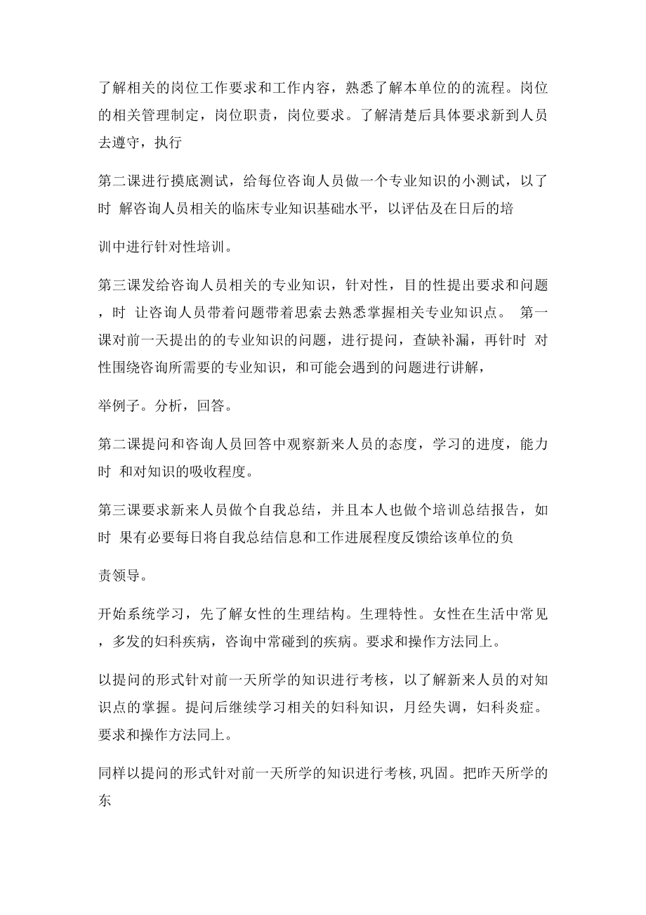 医院网络咨询培训流程.docx_第2页