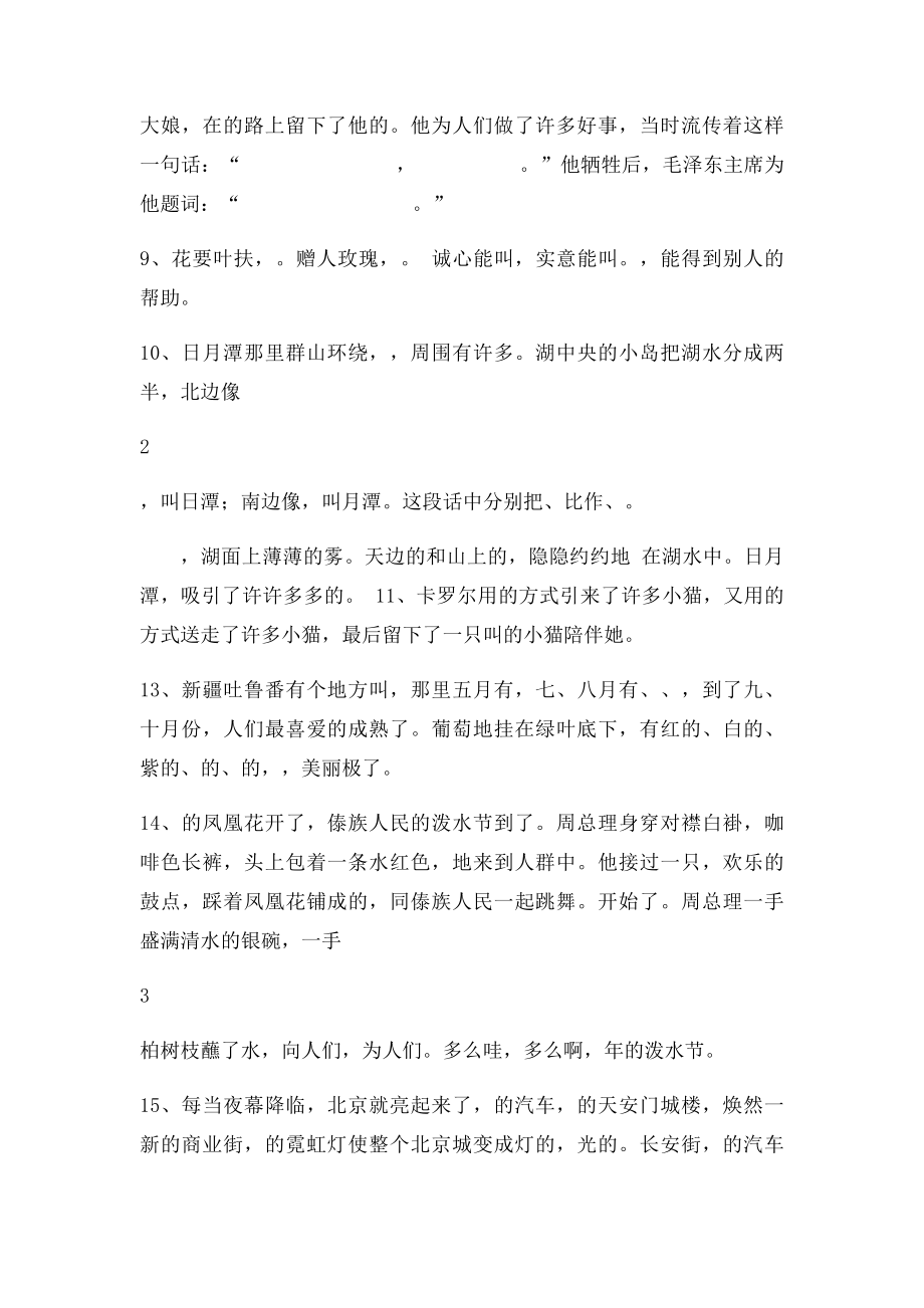 人教语文二年级下册复习资料.docx_第2页