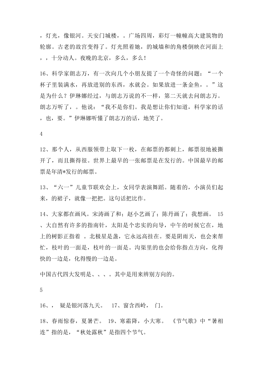 人教语文二年级下册复习资料.docx_第3页