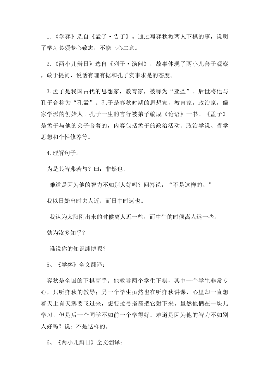 六年级下册语文第一单元知识点整理.docx_第2页