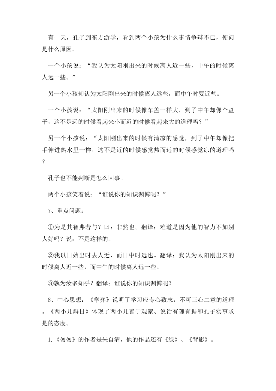 六年级下册语文第一单元知识点整理.docx_第3页