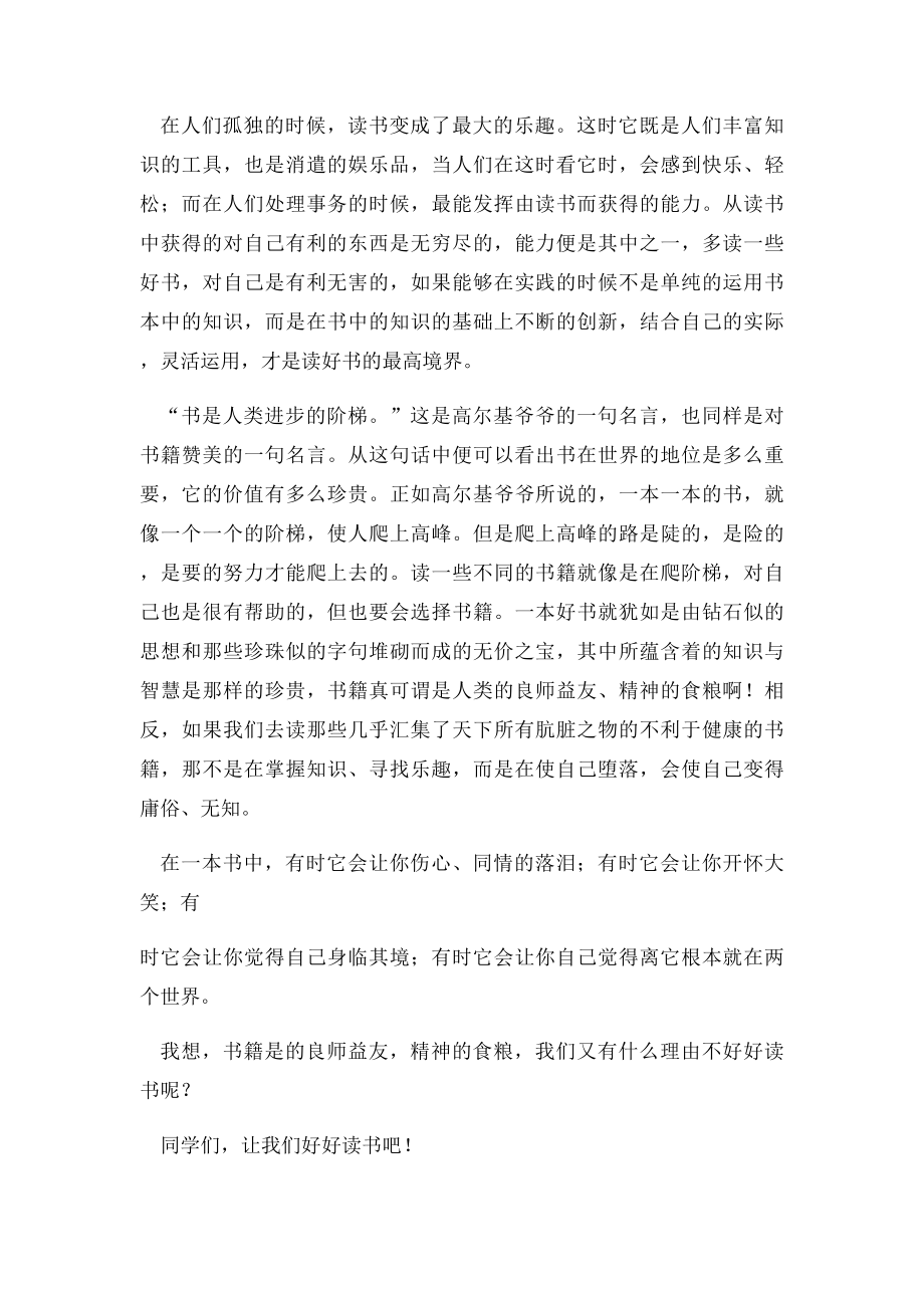 初一读书笔记500字.docx_第2页