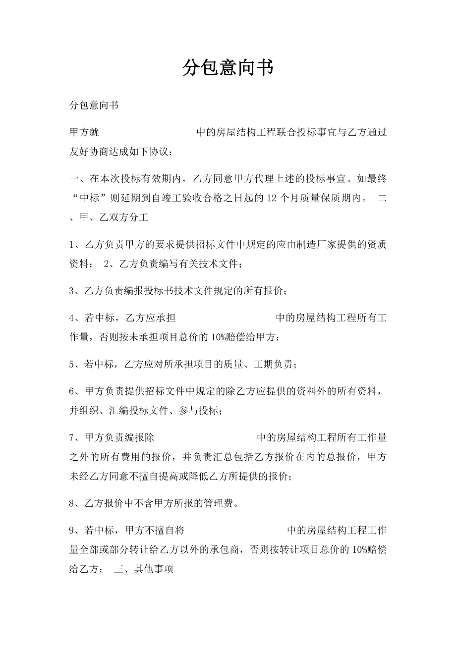 分包意向书.docx_第1页