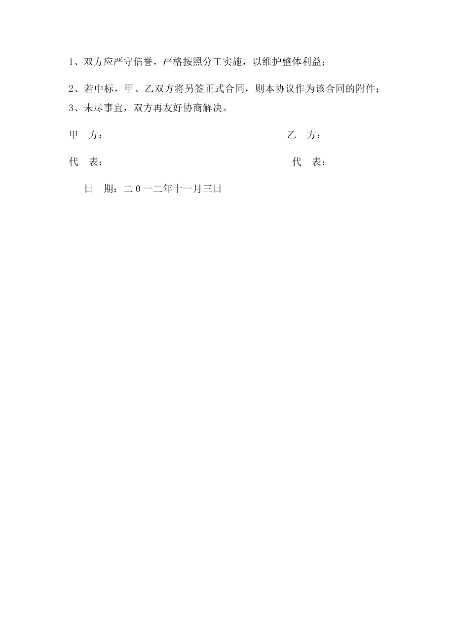 分包意向书.docx_第2页