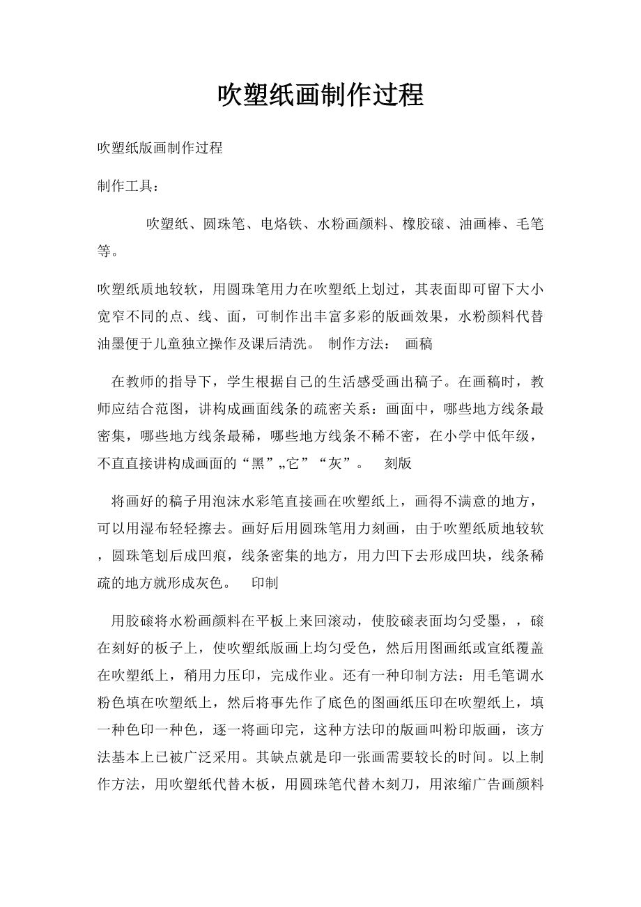 吹塑纸画制作过程.docx_第1页