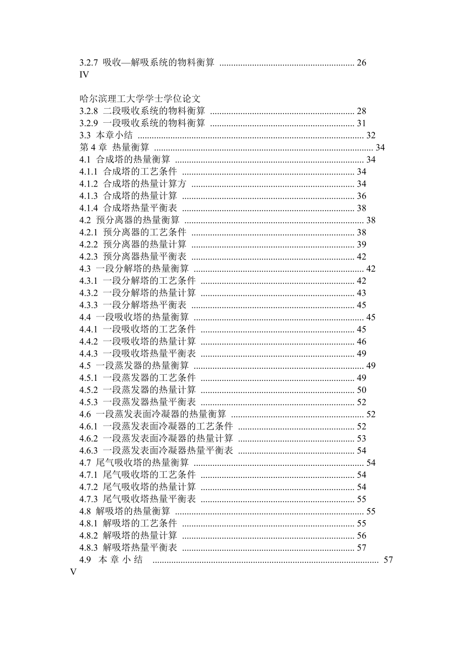 产40万吨尿素生产工艺设计.doc_第3页