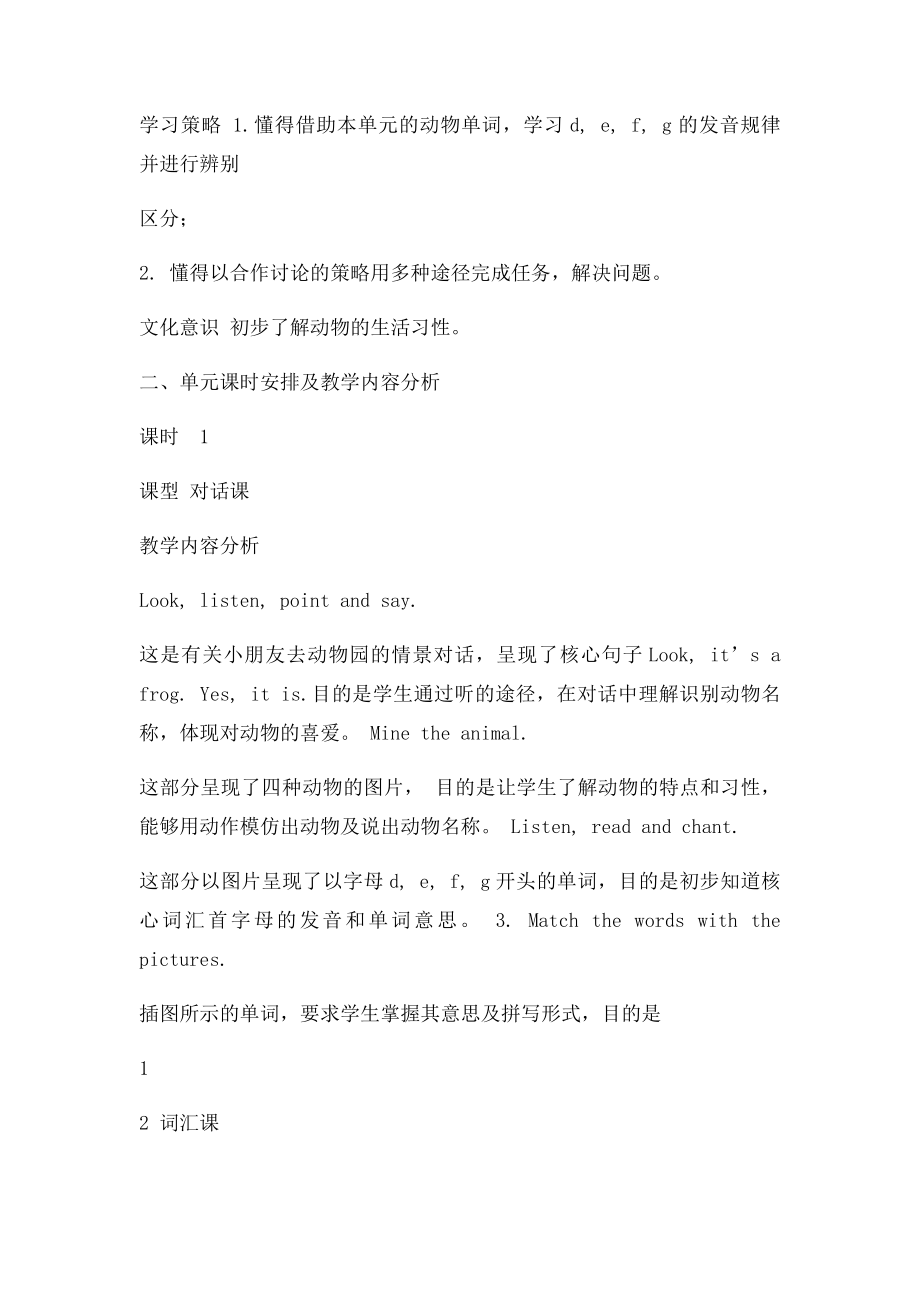 剑桥少儿英语预备级第三单元教案.docx_第2页