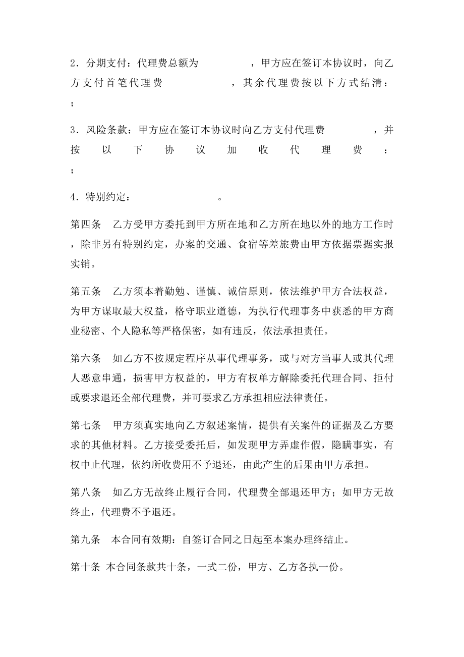 刑事附带民事诉讼委托代理协议.docx_第2页