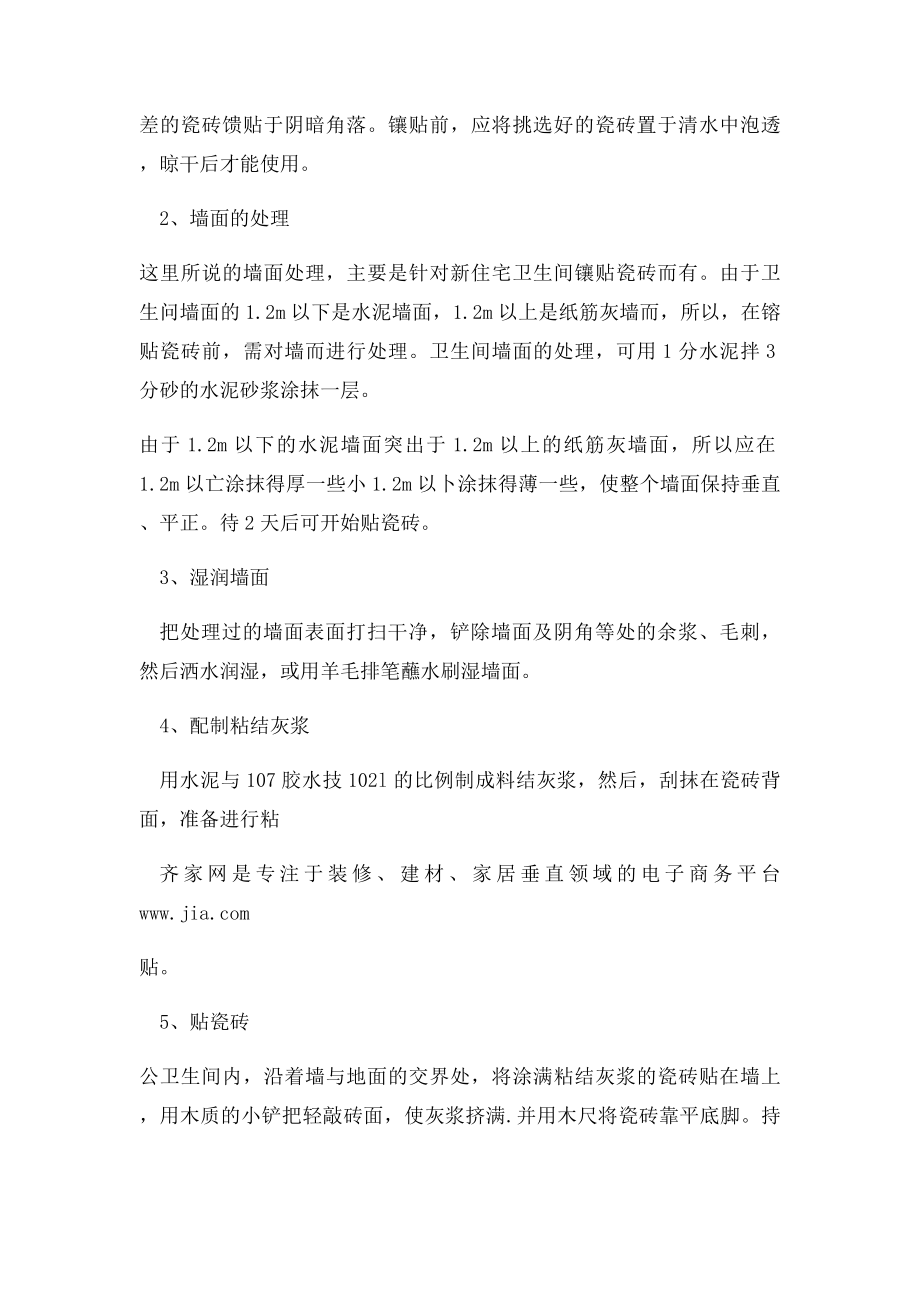 卫生间墙面装修步骤.docx_第3页