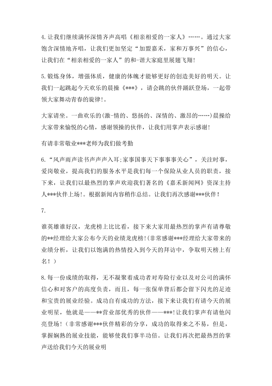 公司早会主持词(1).docx_第2页