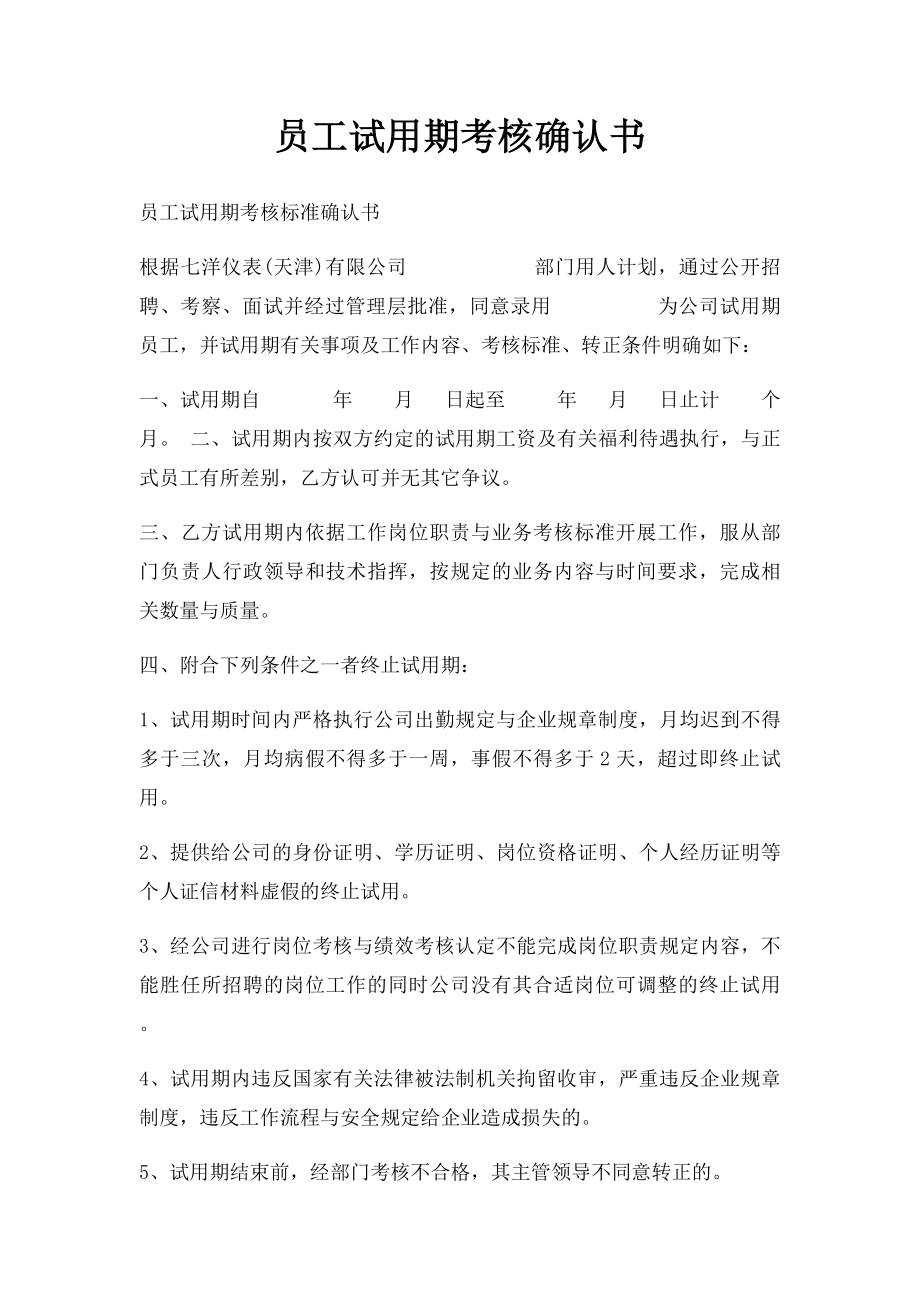 员工试用期考核确认书.docx_第1页