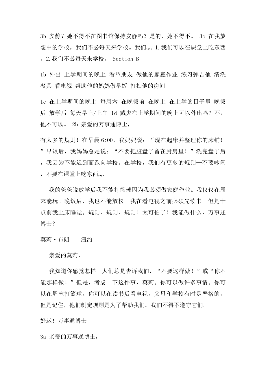 人教七年级下英语课文翻译四单元.docx_第2页