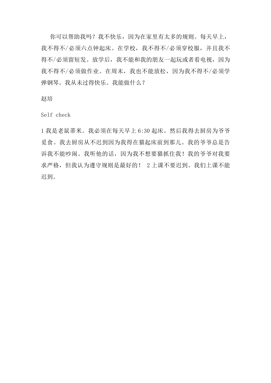 人教七年级下英语课文翻译四单元.docx_第3页