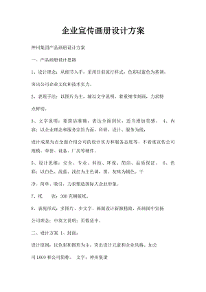 企业宣传画册设计方案(1).docx