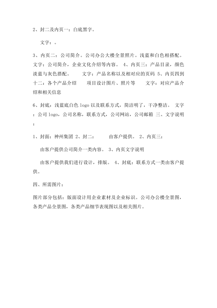 企业宣传画册设计方案(1).docx_第2页