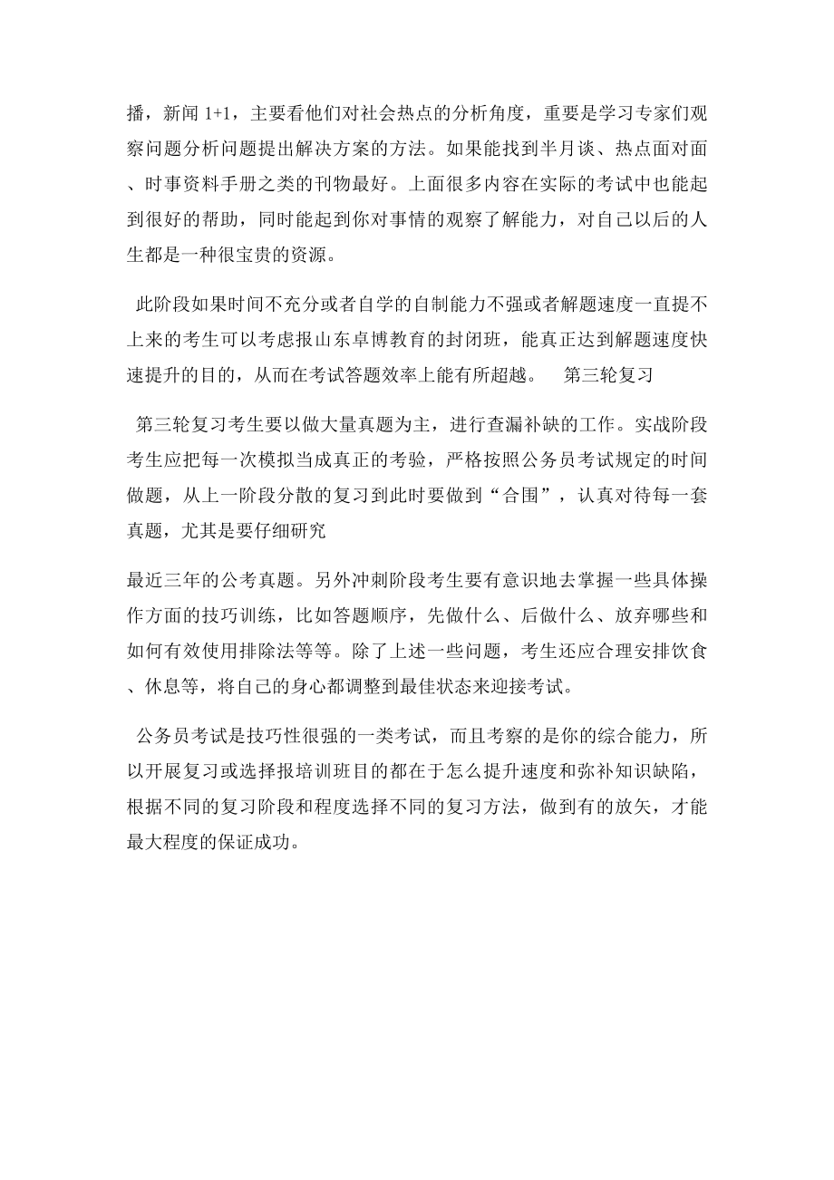 公务员培训班有用吗.docx_第3页