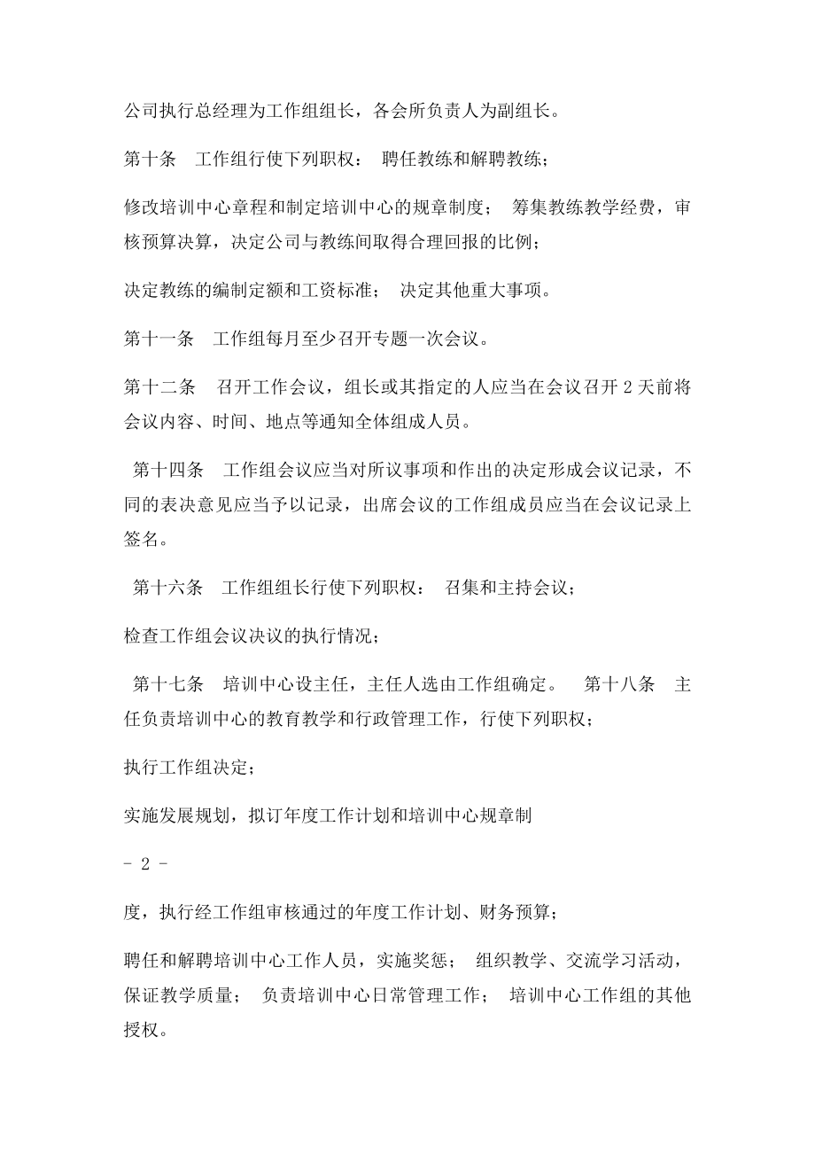 俱乐部游泳培训中心章程.docx_第2页