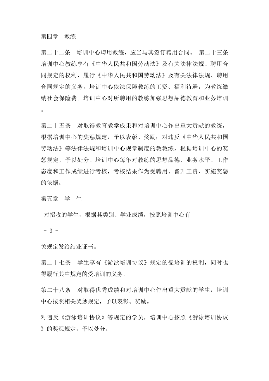 俱乐部游泳培训中心章程.docx_第3页