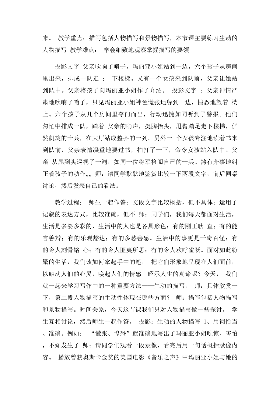 初中作文课教学设计.docx_第3页