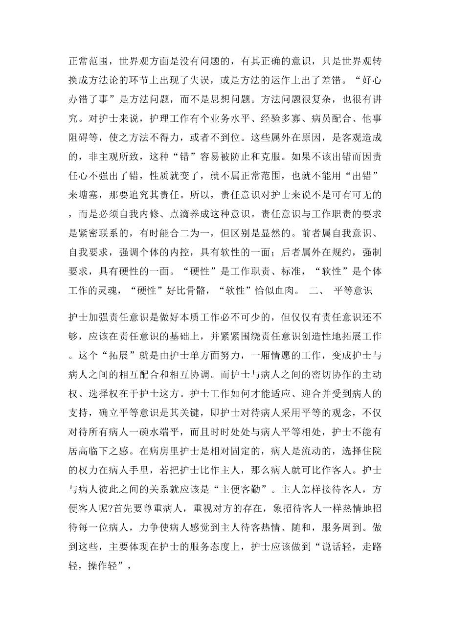 医护人员继续教育学习心得体会.docx_第2页