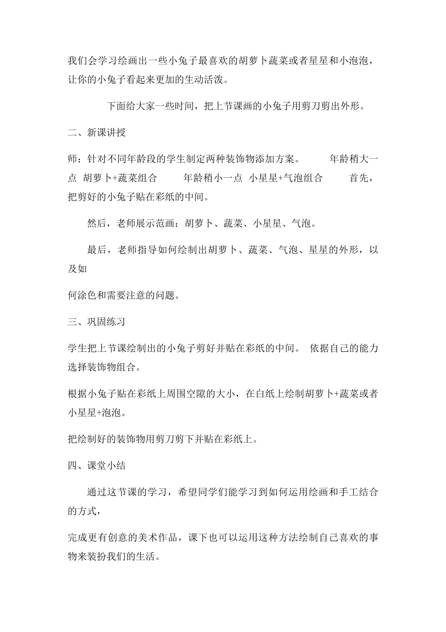 儿童画教案(1).docx_第2页