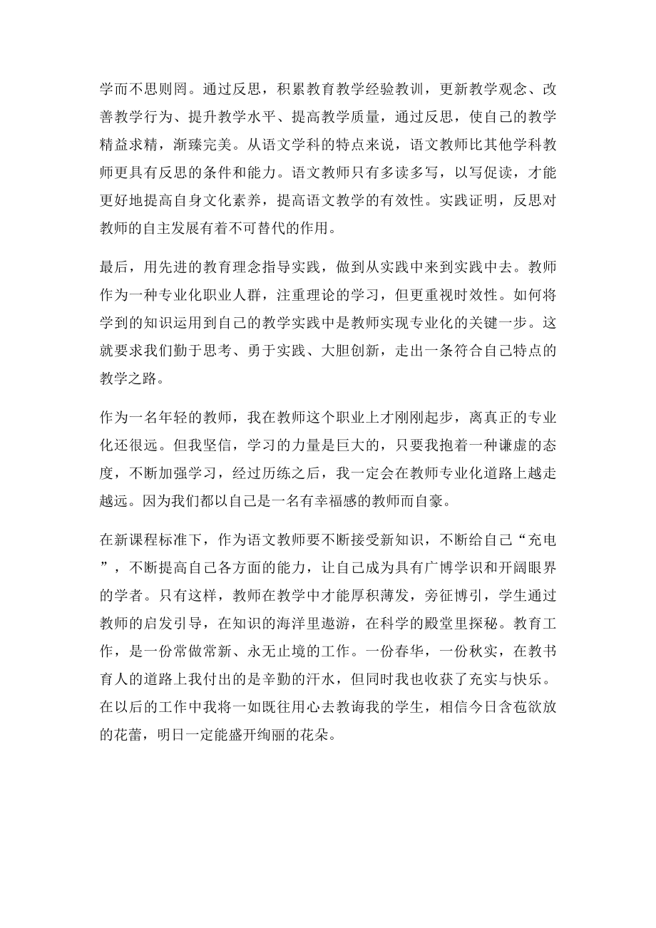 努力,让自己的人生更精彩.docx_第2页