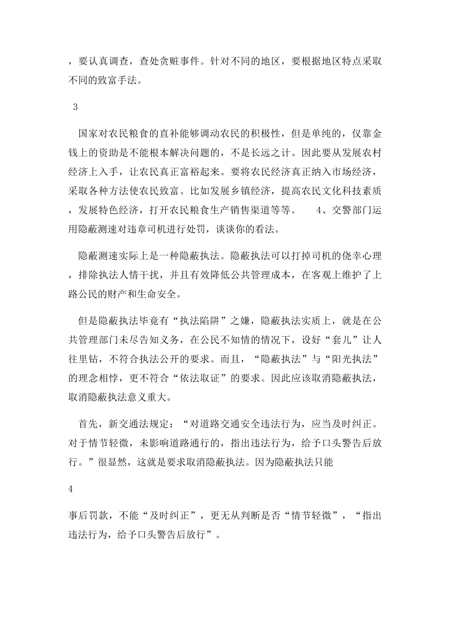 历年湖北省公务员面试真题及答案解析.docx_第3页