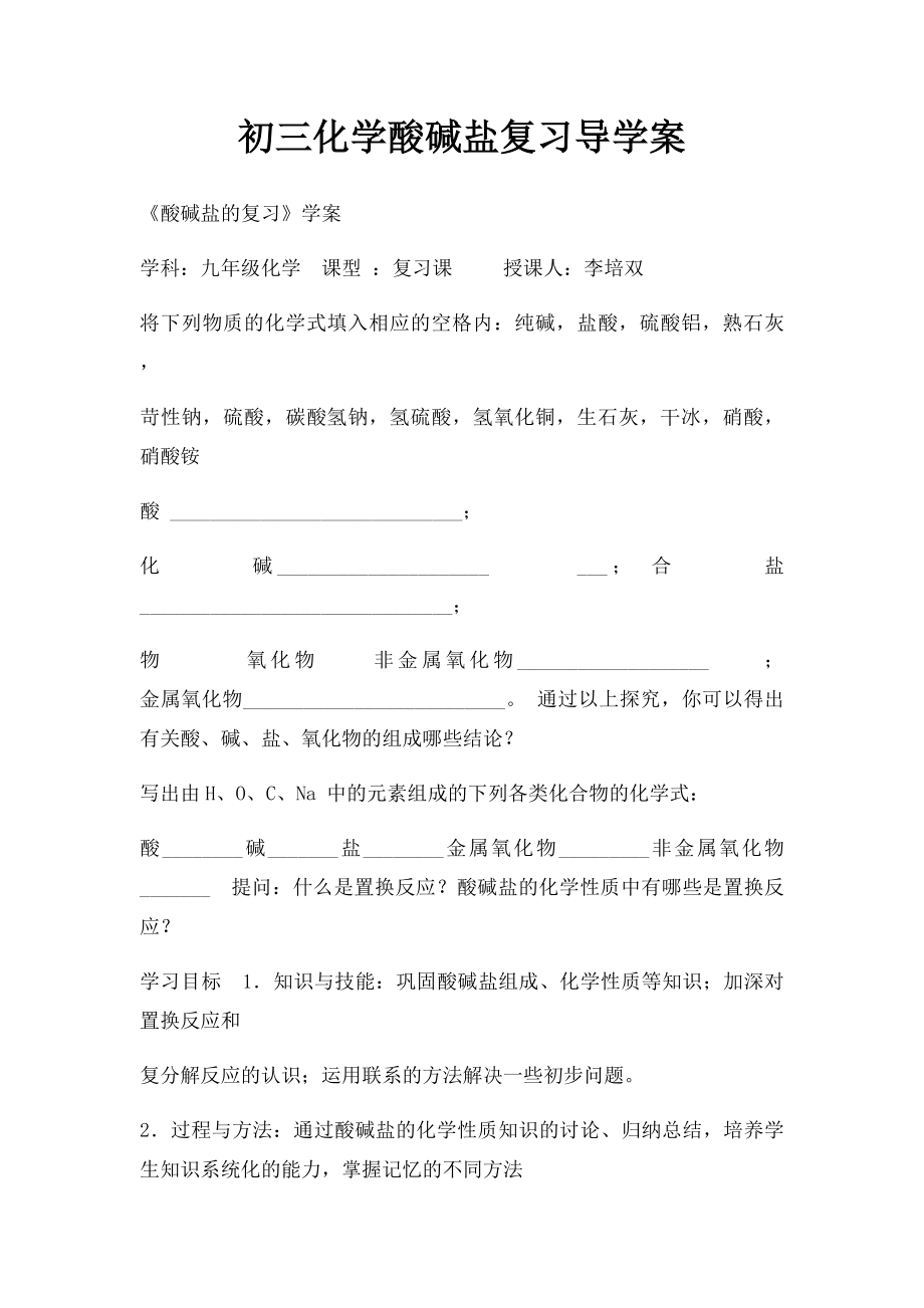 初三化学酸碱盐复习导学案(1).docx_第1页