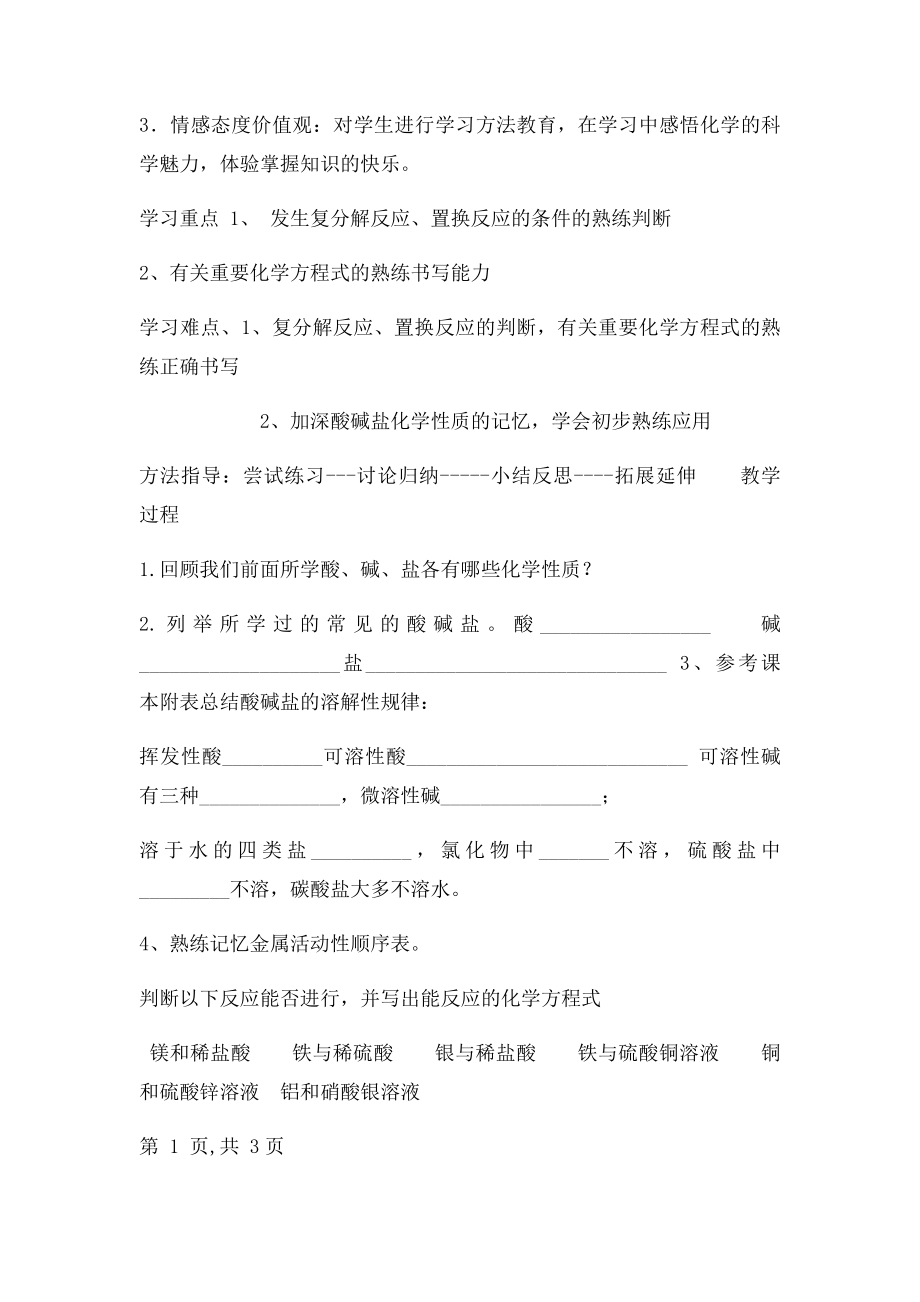 初三化学酸碱盐复习导学案(1).docx_第2页