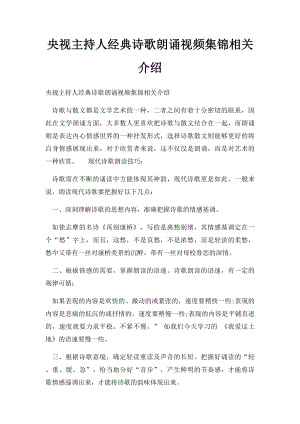 央视主持人经典诗歌朗诵视频集锦相关介绍.docx