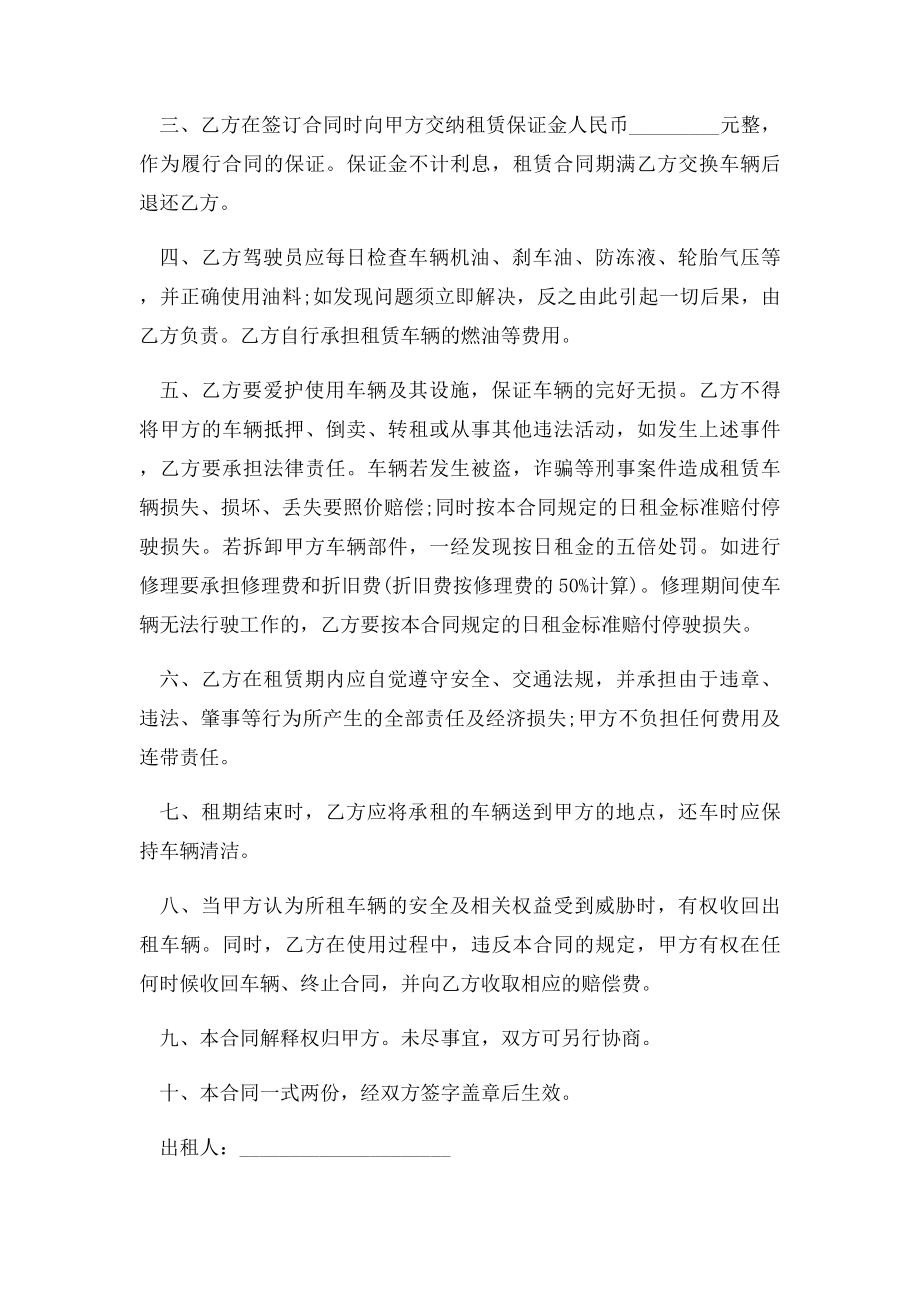 叉车租赁合同范本.docx_第2页