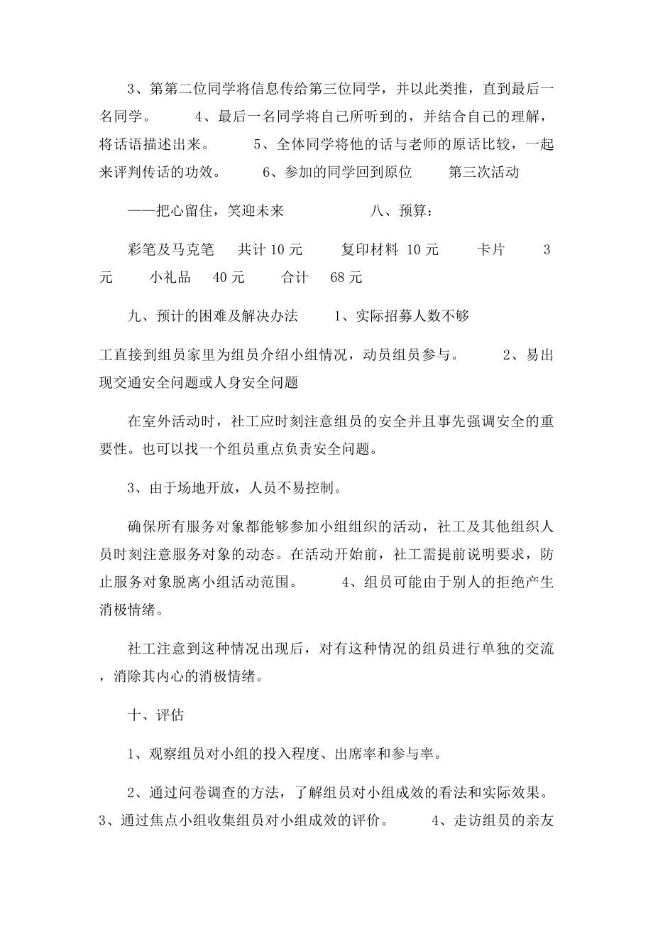 儿童小组工作计划书.docx_第3页