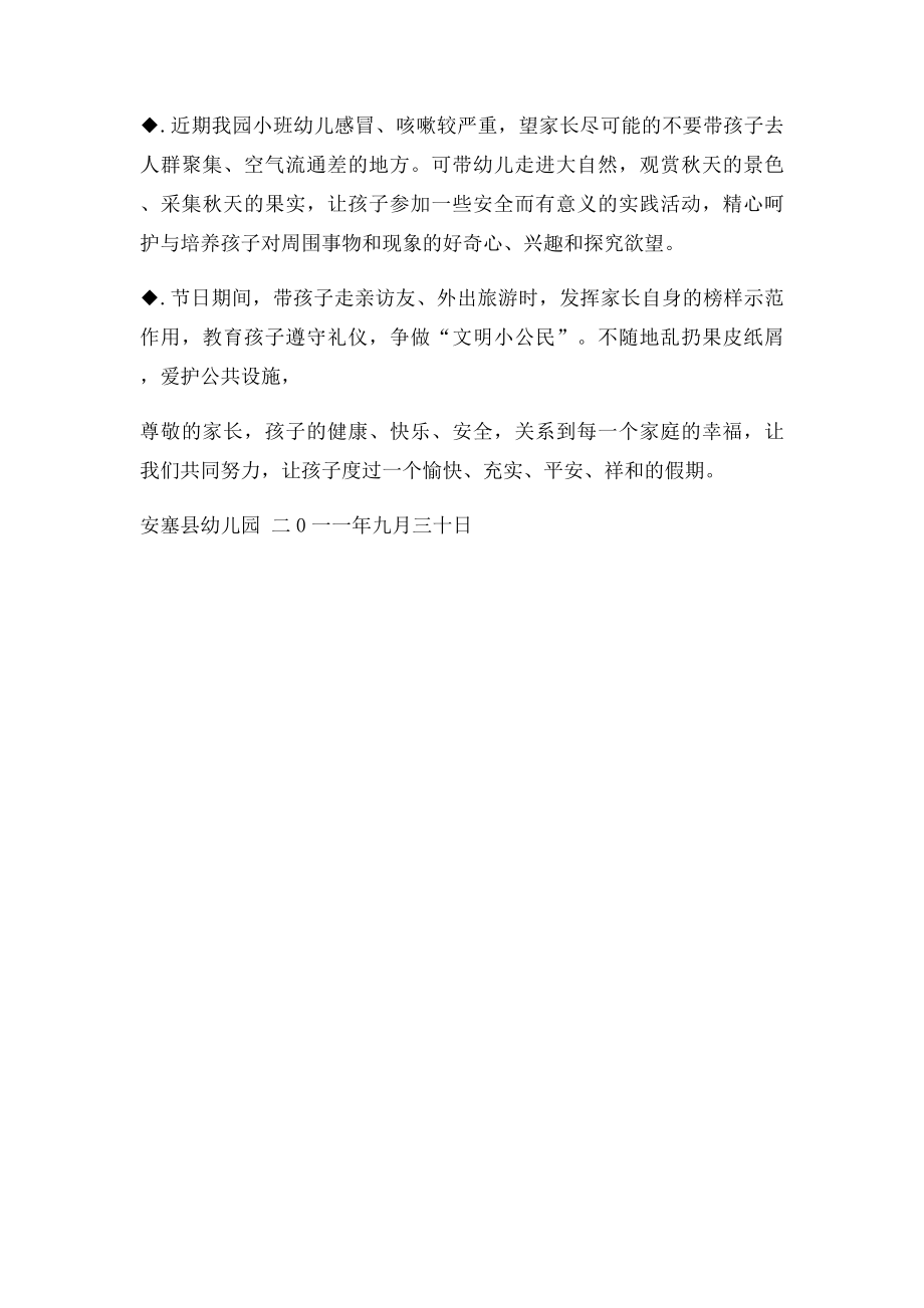 国庆节放假温馨提示.docx_第2页