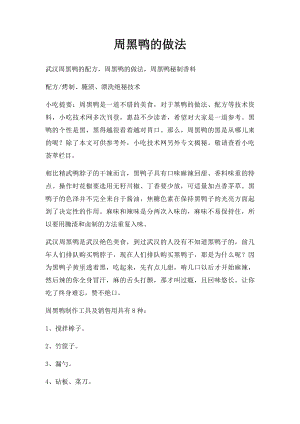 周黑鸭的做法.docx