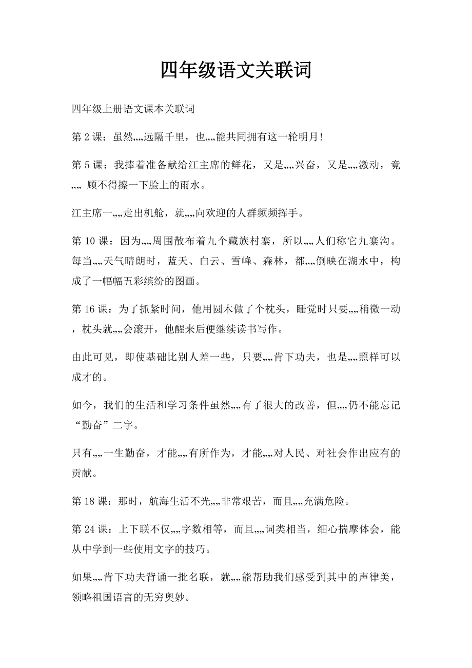 四年级语文关联词.docx_第1页